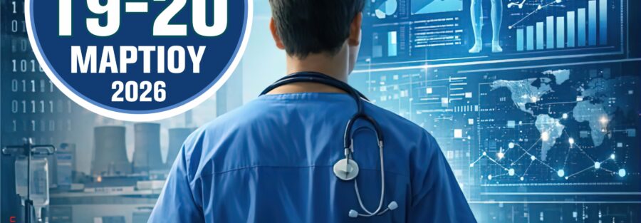 6η ΝΟΣΗΛΕΥΤΙΚΗ ΔΙΗΜΕΡΙΔΑ ΔΥΤΙΚΗΣ ΜΑΚΕΔΟΝΙΑΣ